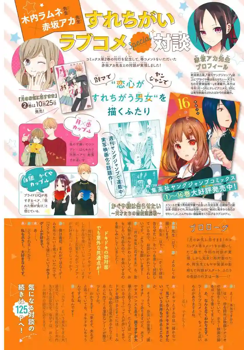 如月所愿第21话