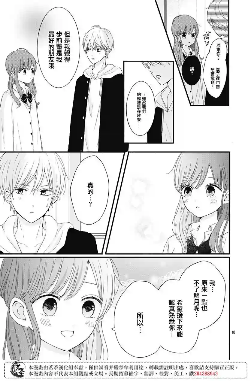 如月所愿第21话