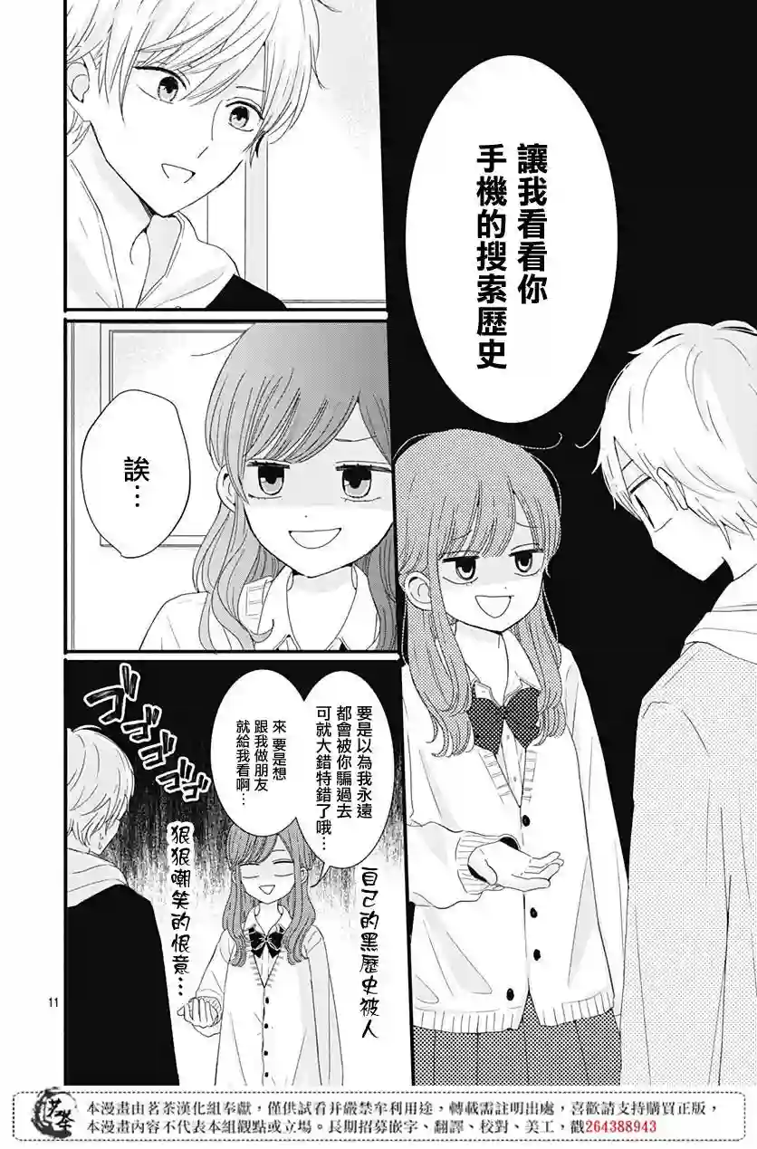 如月所愿第21话