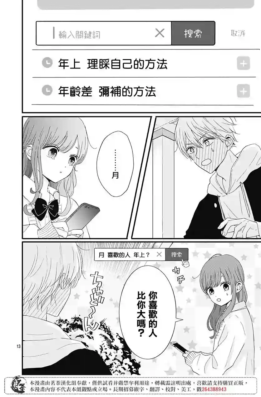 如月所愿第21话