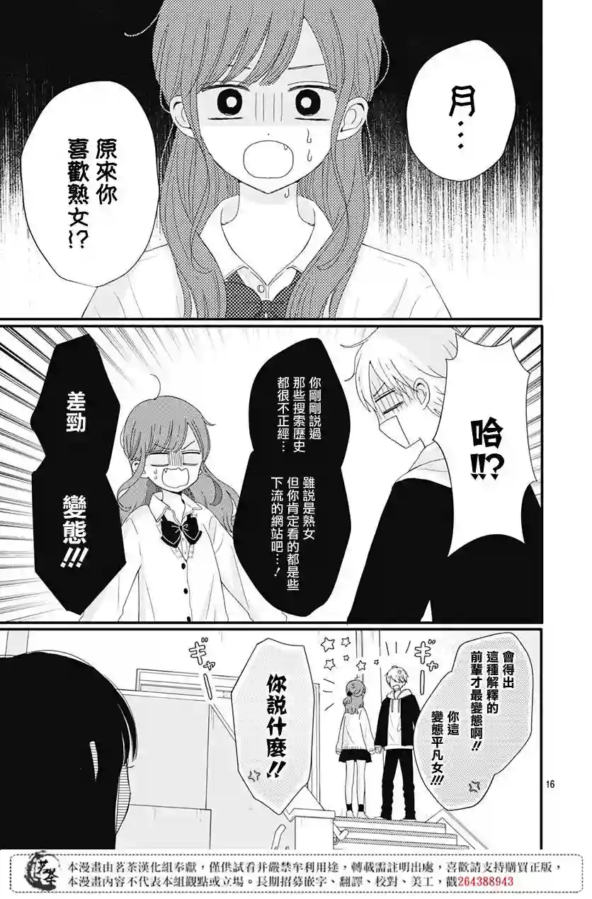 如月所愿第21话