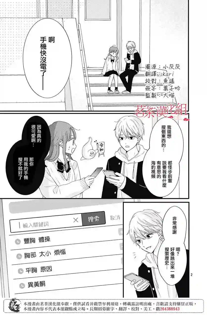 如月所愿第21话