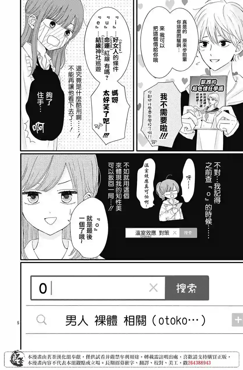 如月所愿第21话