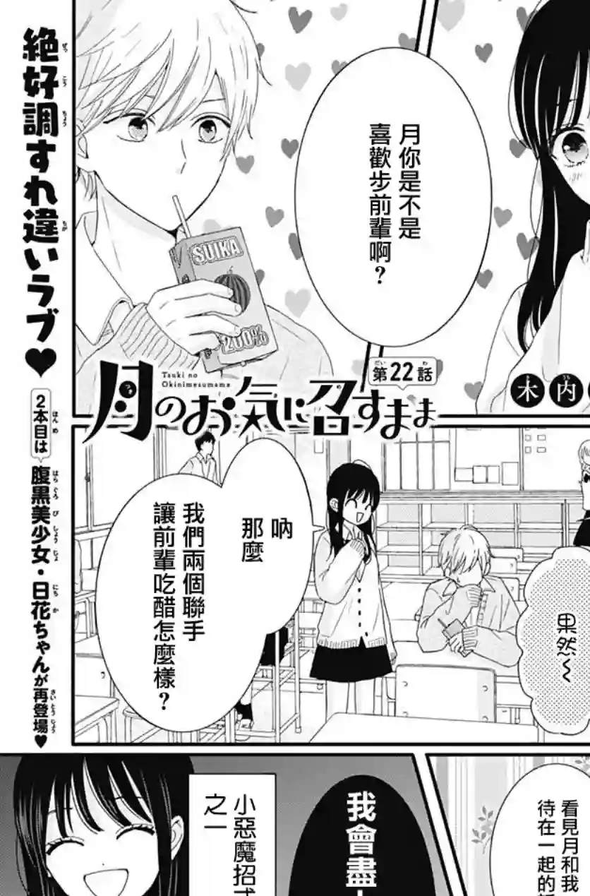 如月所愿第22话