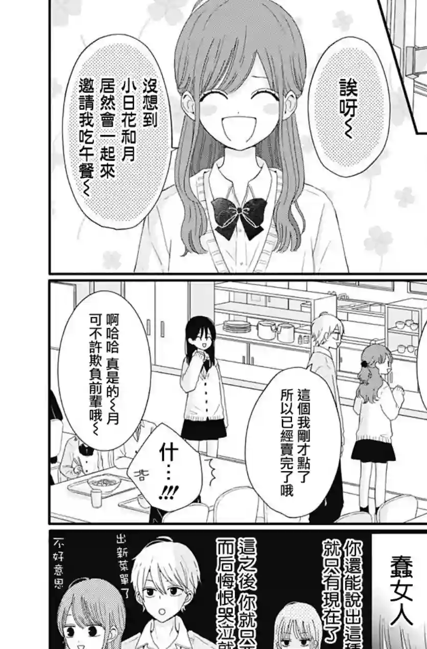 如月所愿第22话