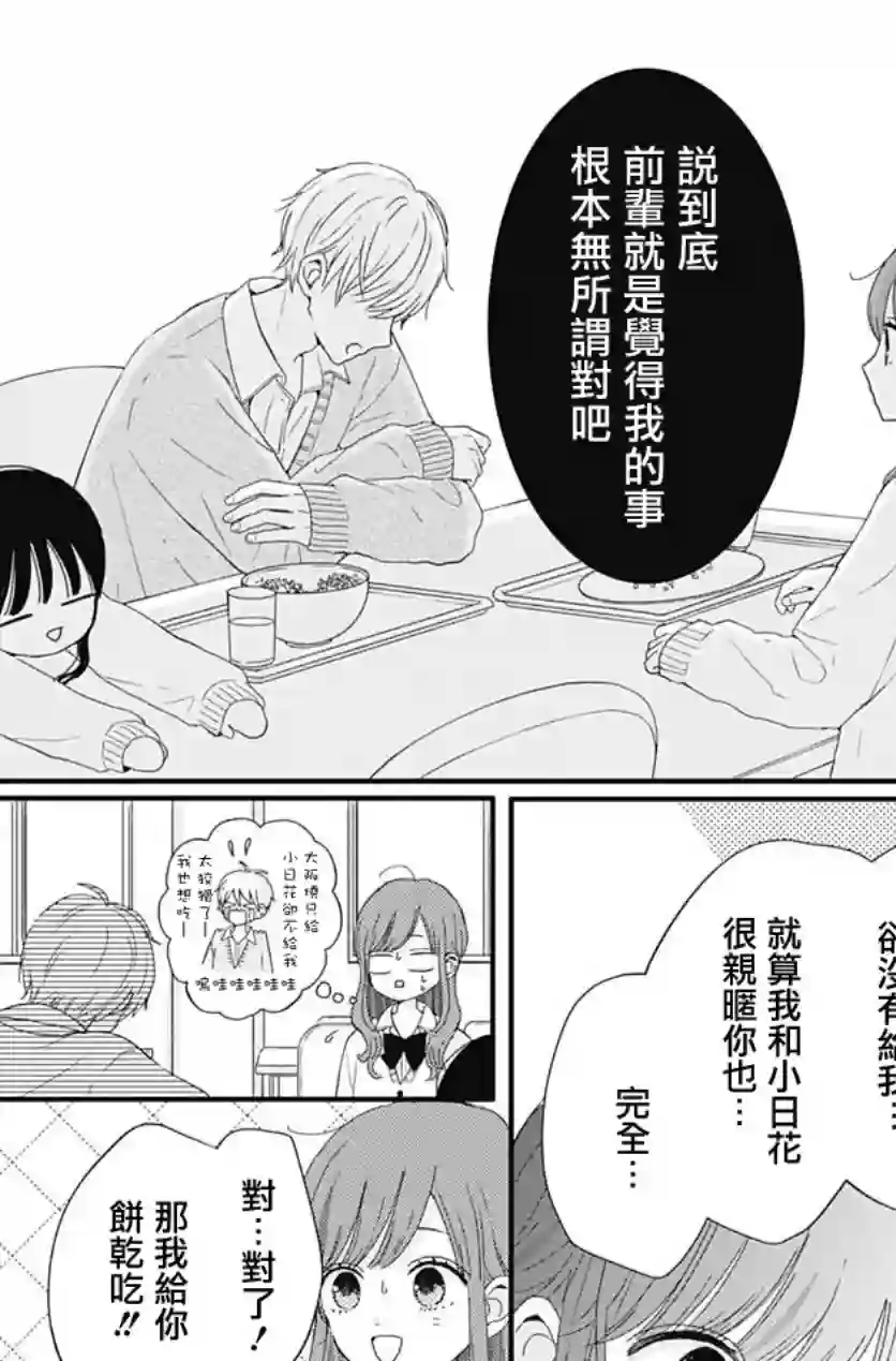 如月所愿第22话