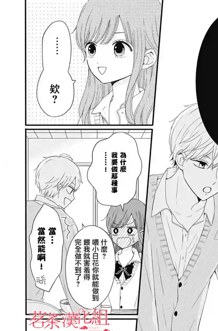 如月所愿第22话