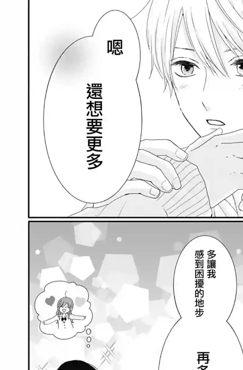 如月所愿第22话