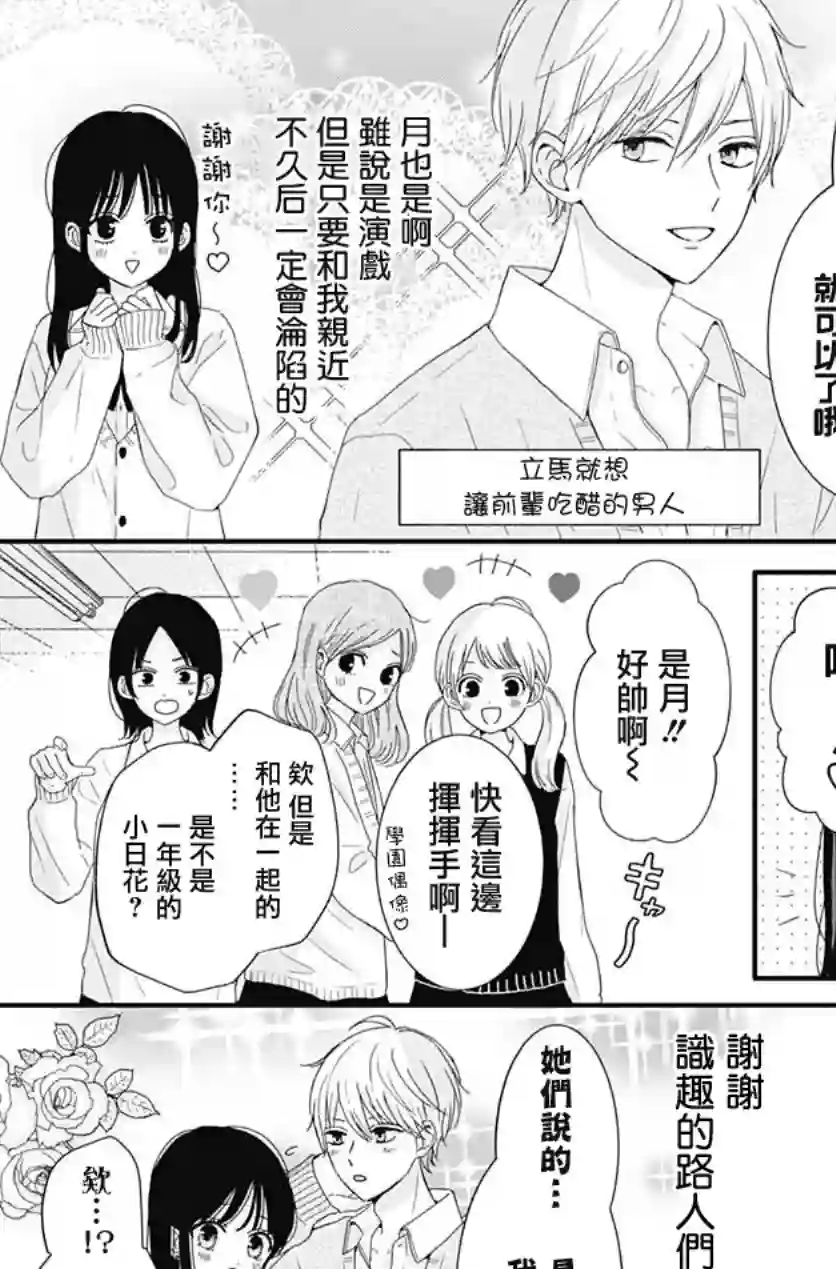 如月所愿第22话