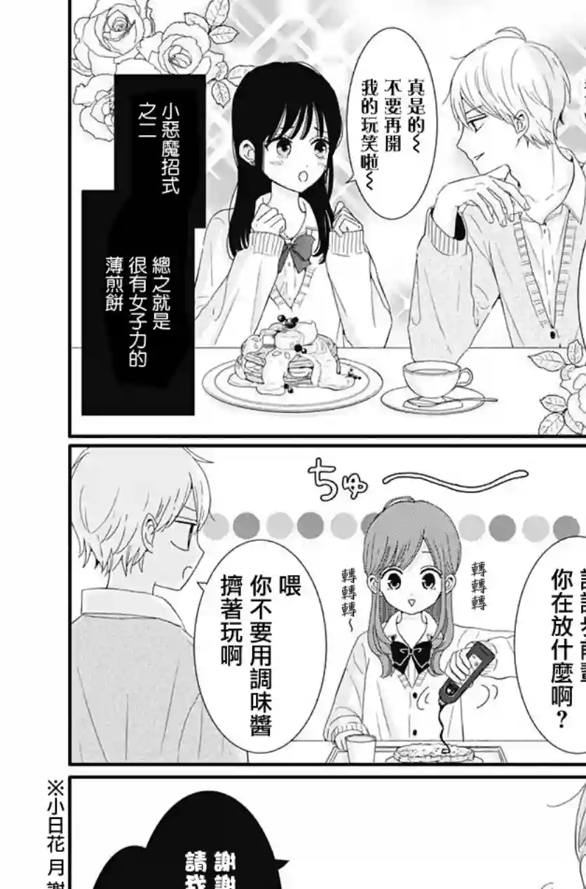 如月所愿第22话