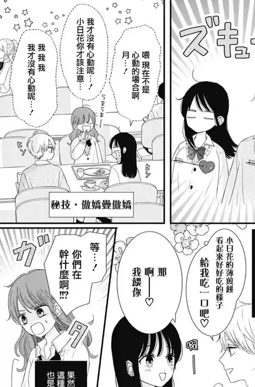 如月所愿第22话