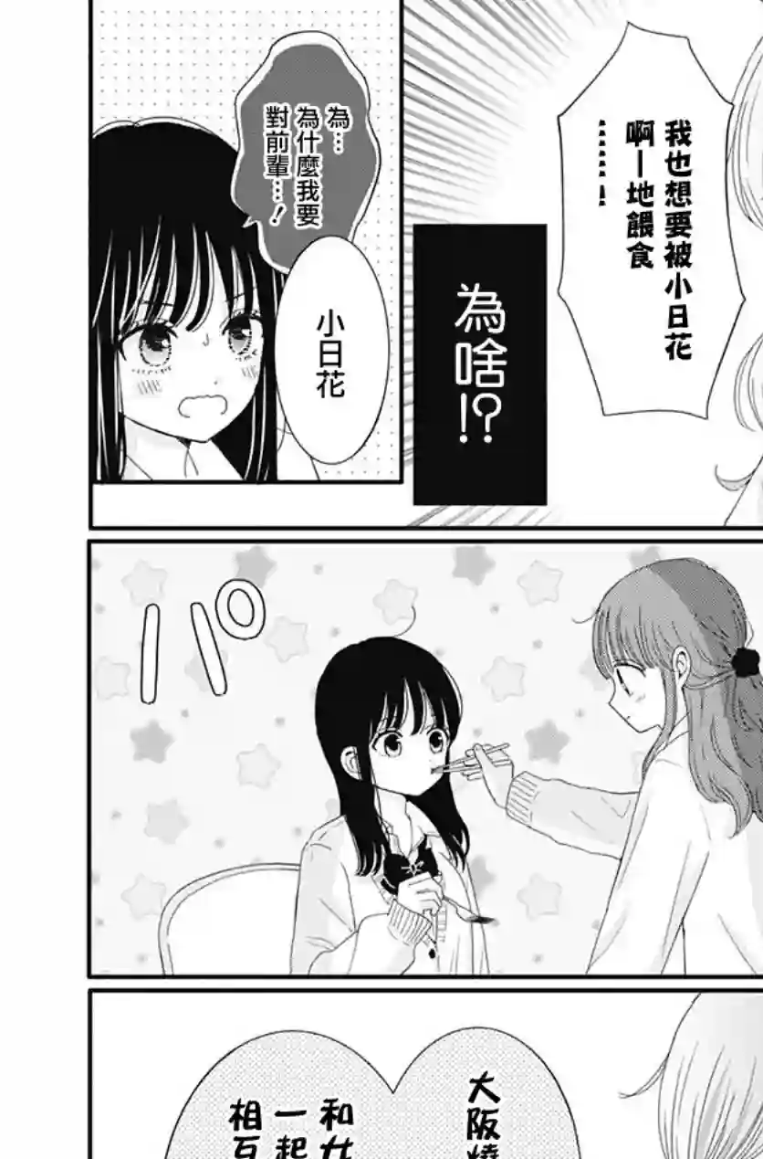 如月所愿第22话