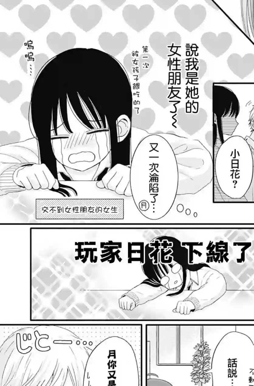 如月所愿第22话