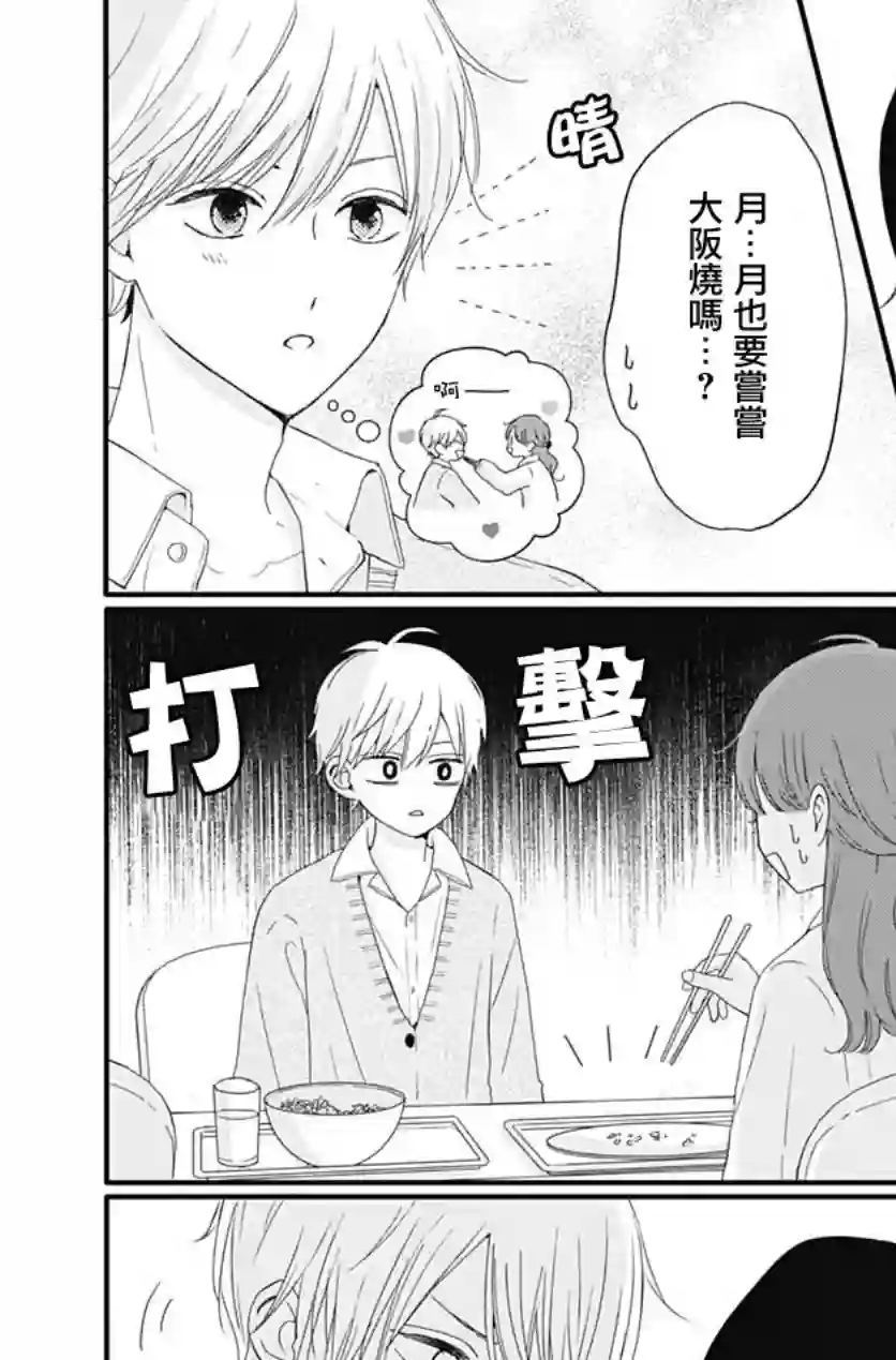 如月所愿第22话