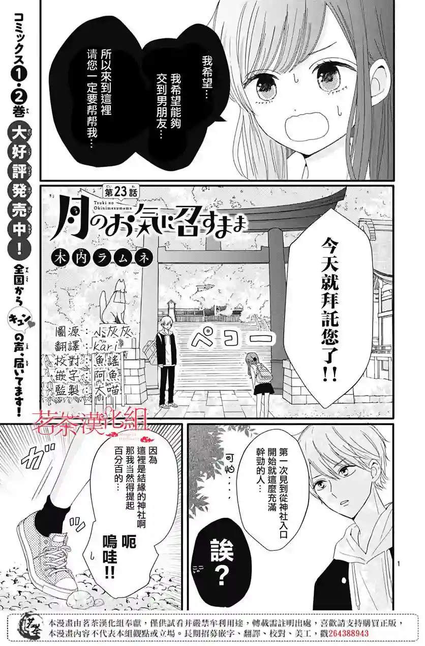 如月所愿第23话