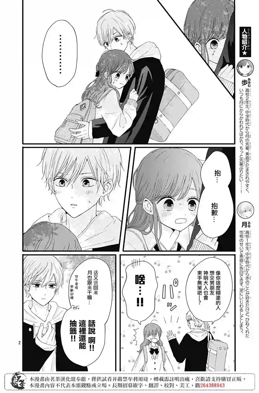 如月所愿第23话