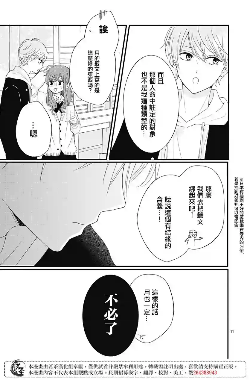 如月所愿第23话