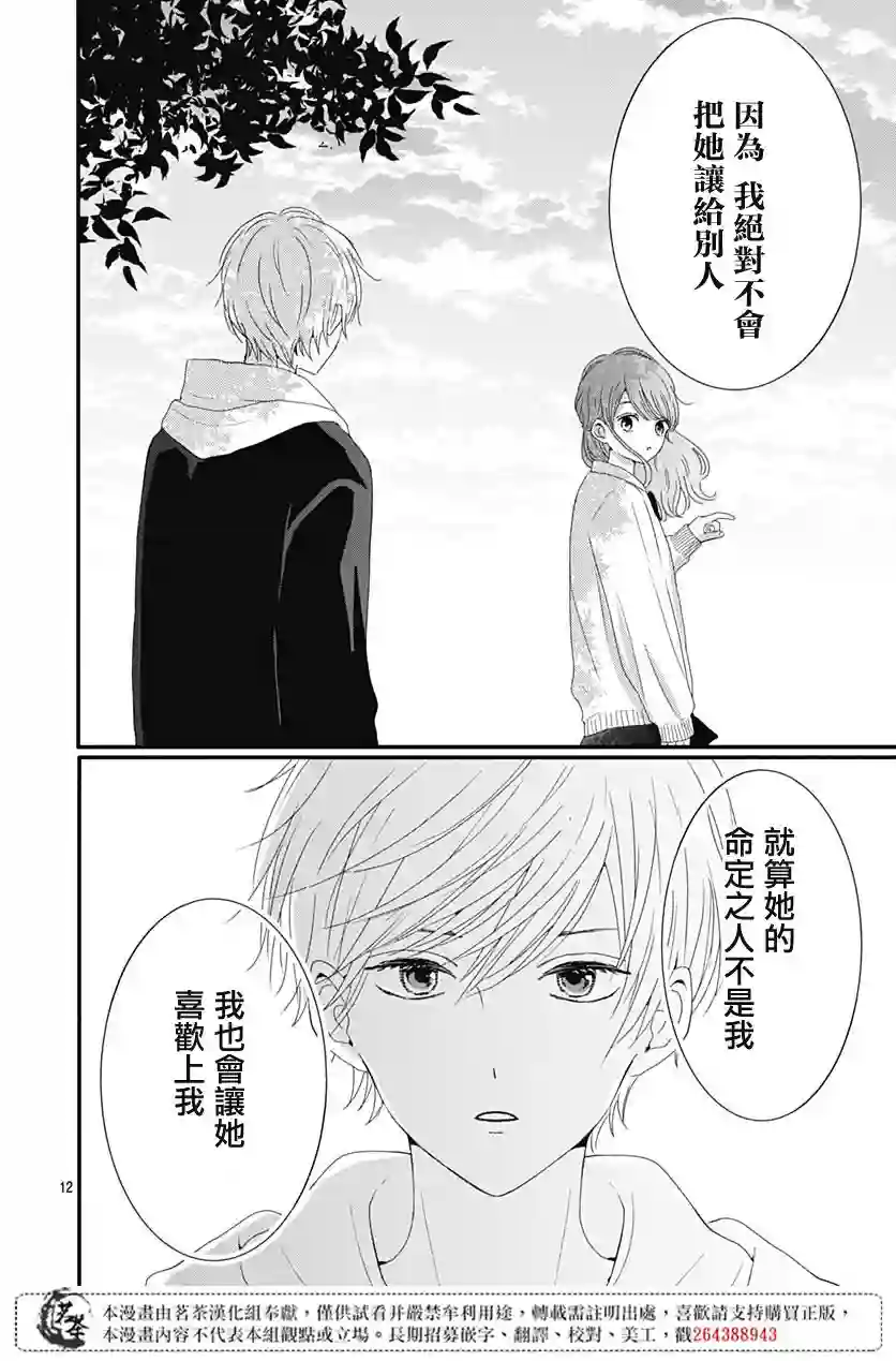 如月所愿第23话