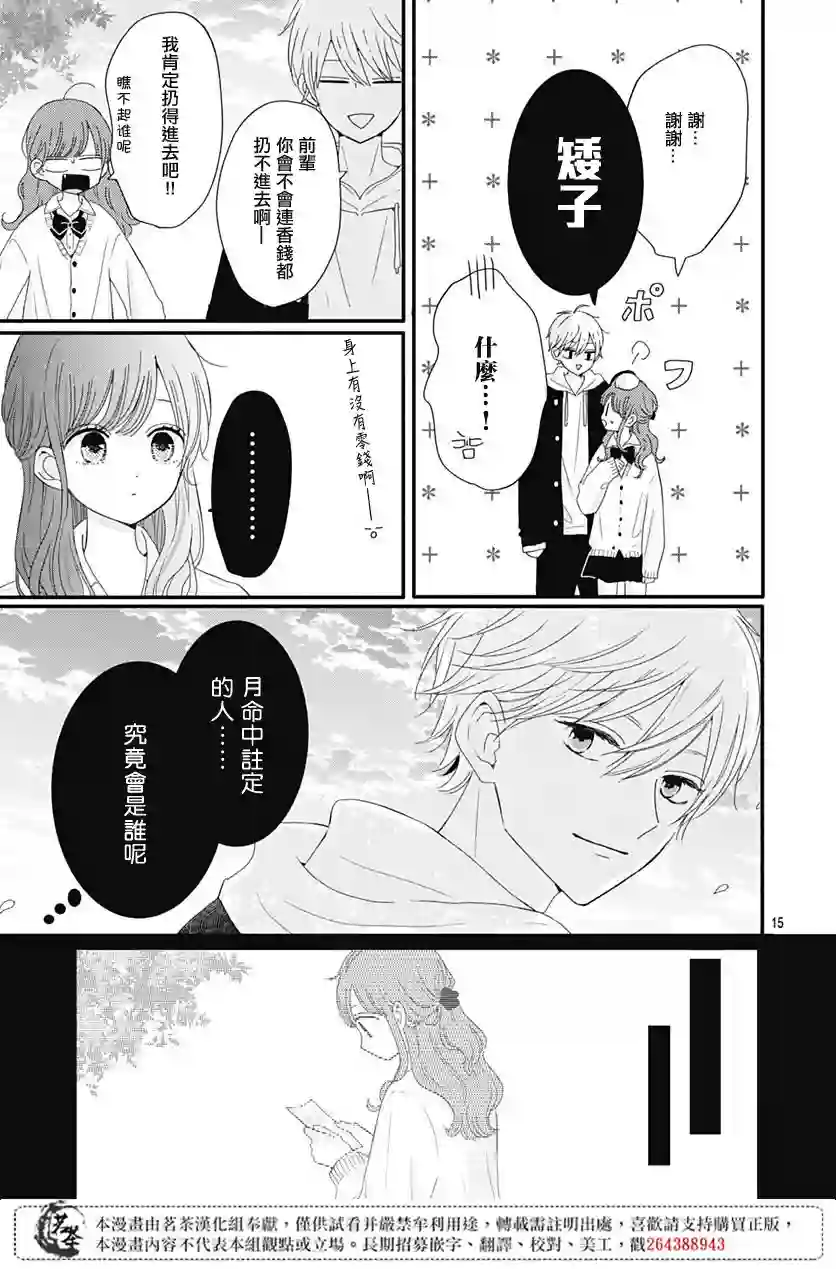 如月所愿第23话