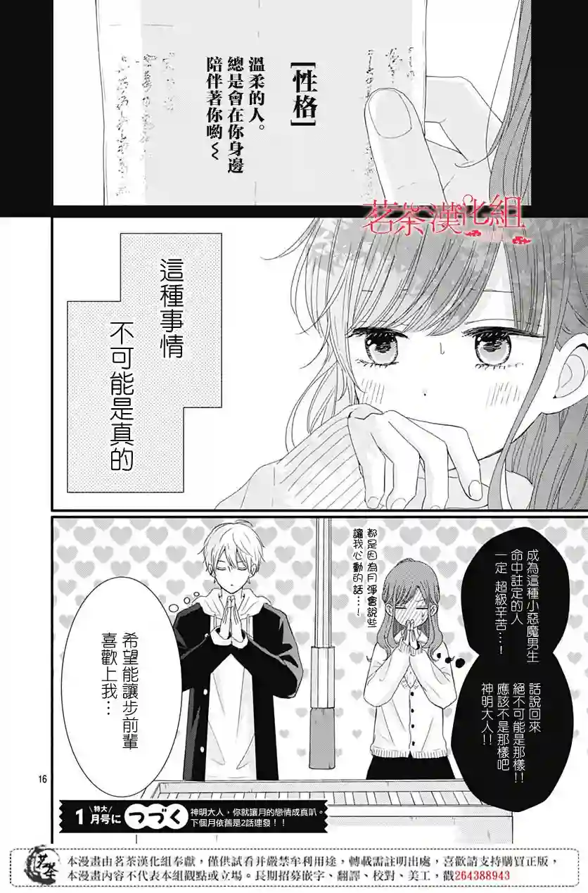 如月所愿第23话