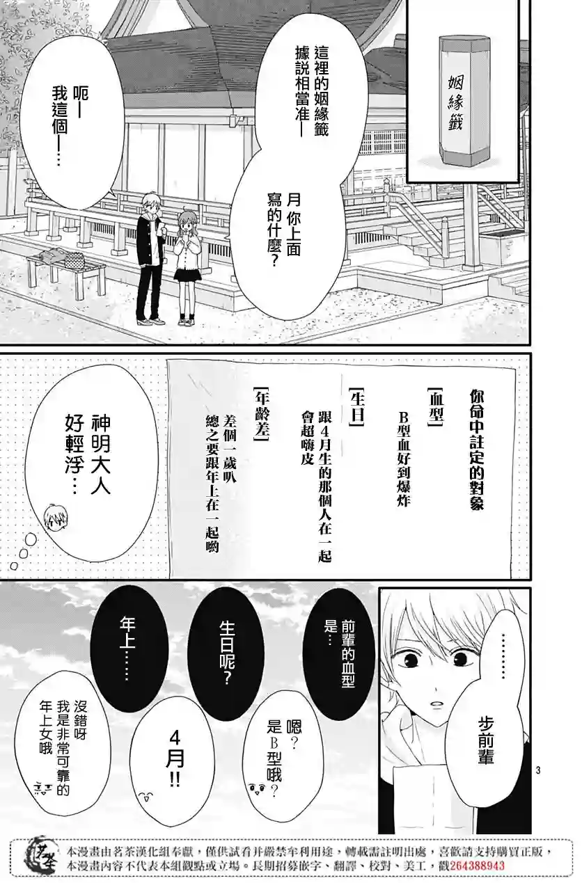 如月所愿第23话