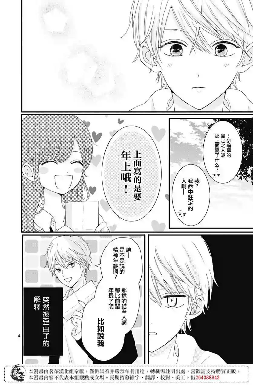 如月所愿第23话