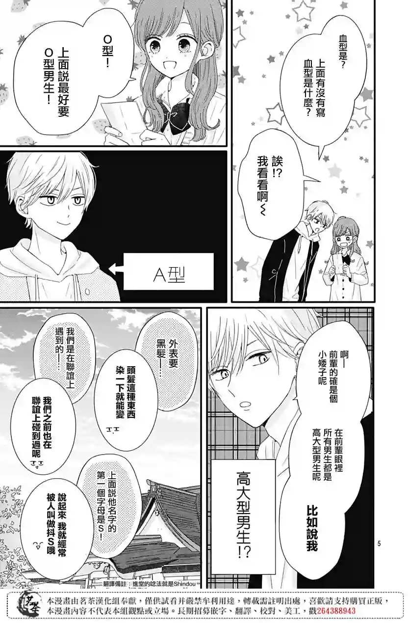 如月所愿第23话
