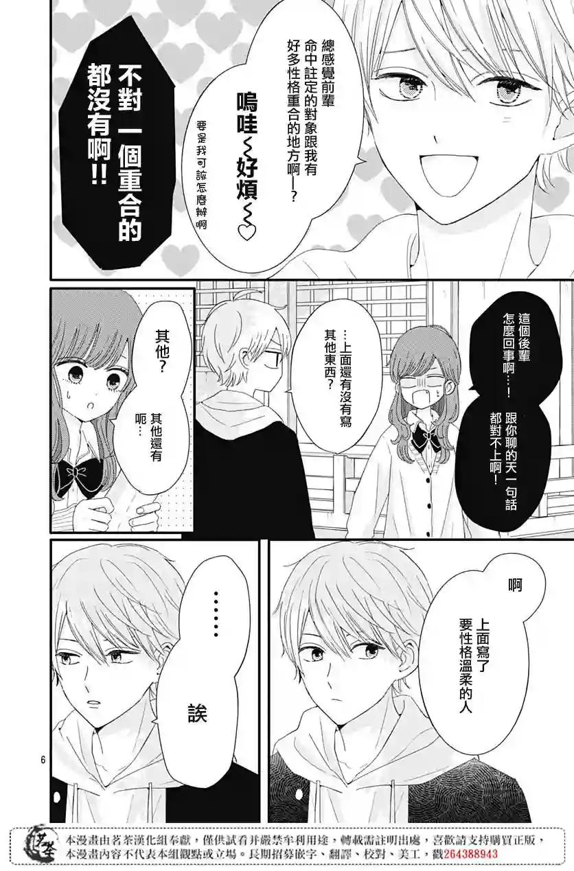 如月所愿第23话