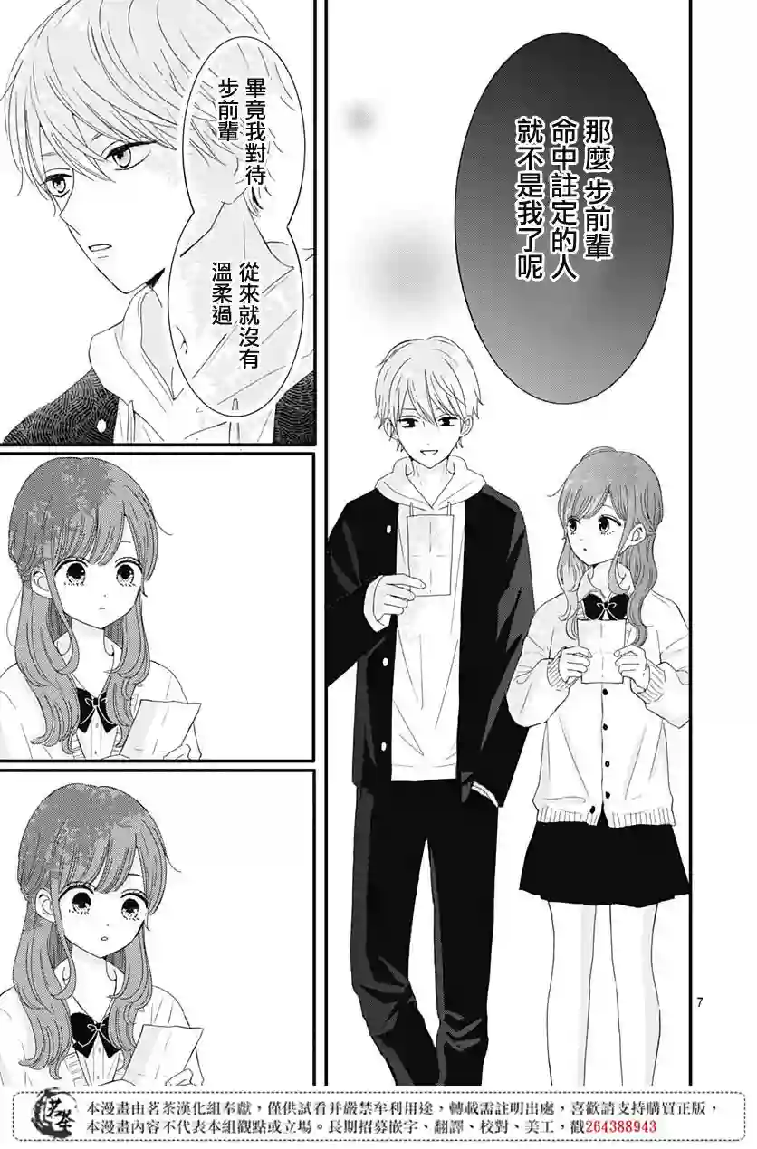 如月所愿第23话