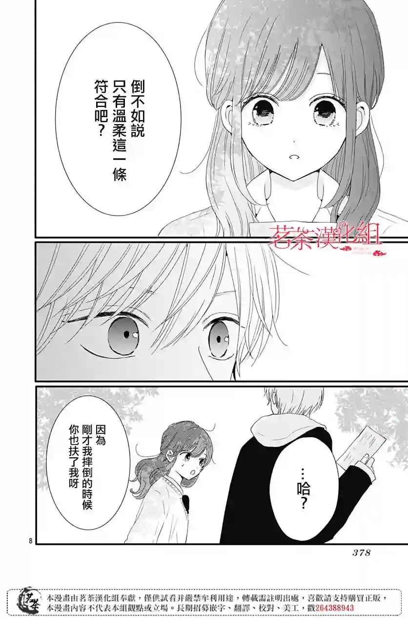 如月所愿第23话