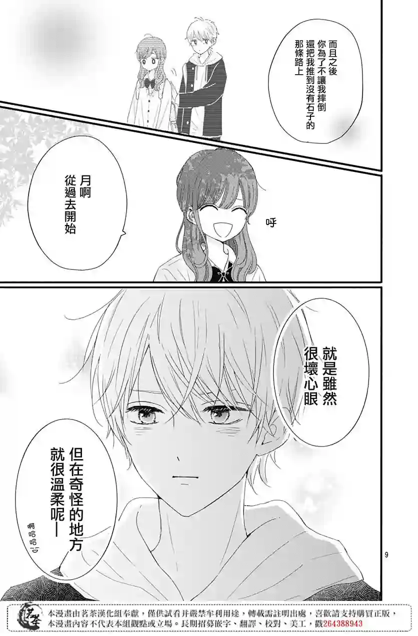 如月所愿第23话