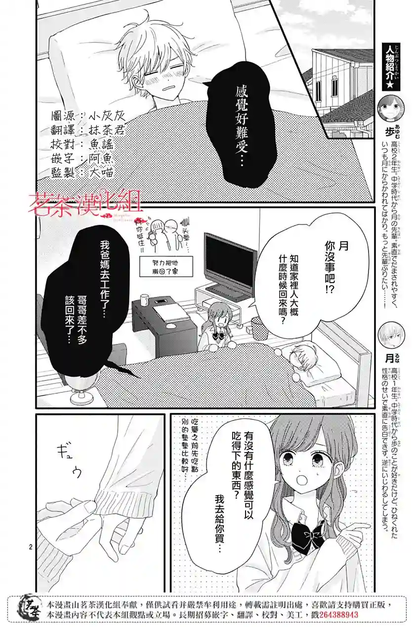 如月所愿第24话