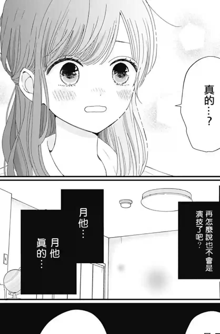 如月所愿第24话