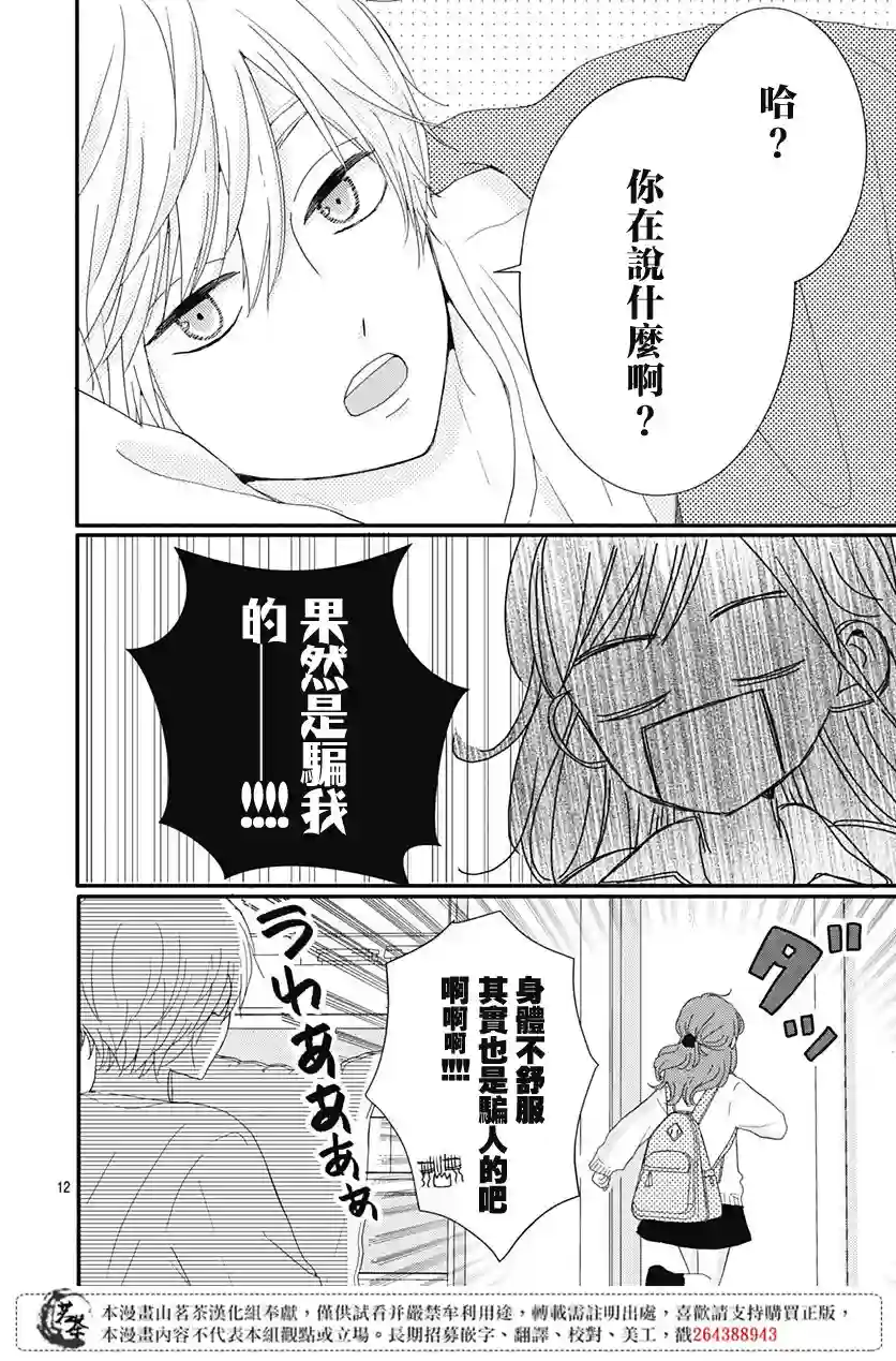 如月所愿第24话