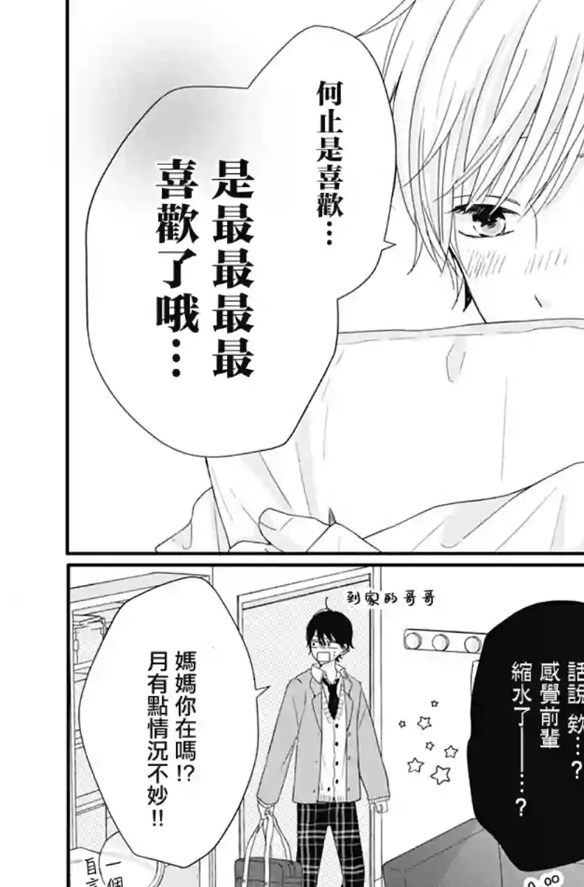 如月所愿第24话