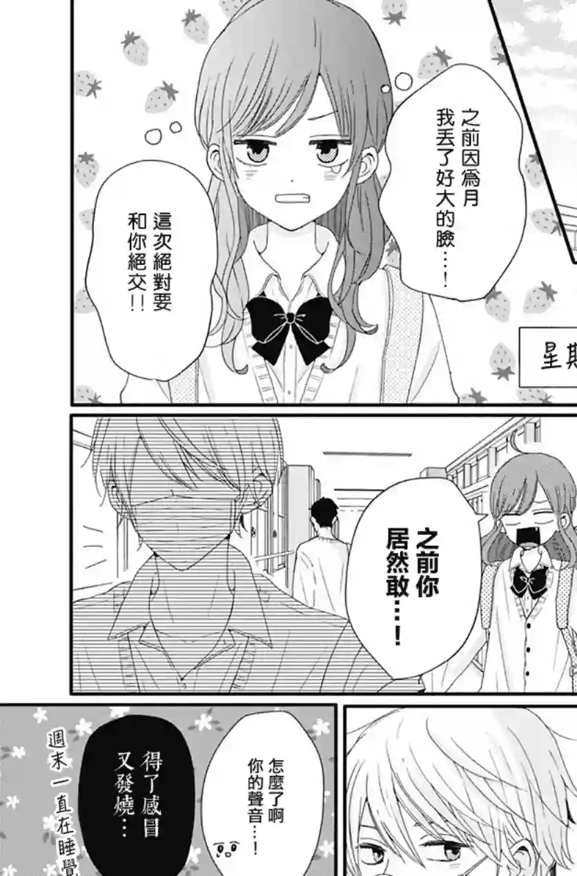 如月所愿第24话