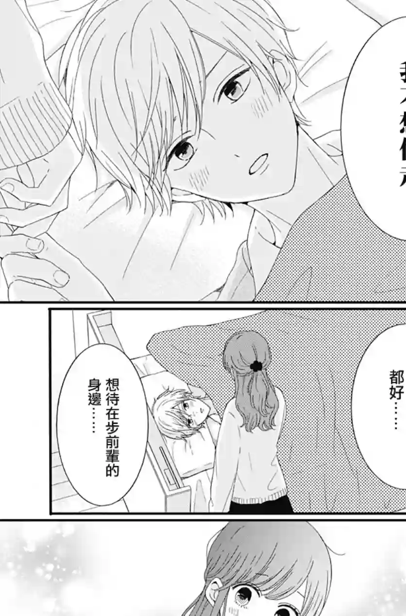 如月所愿第24话