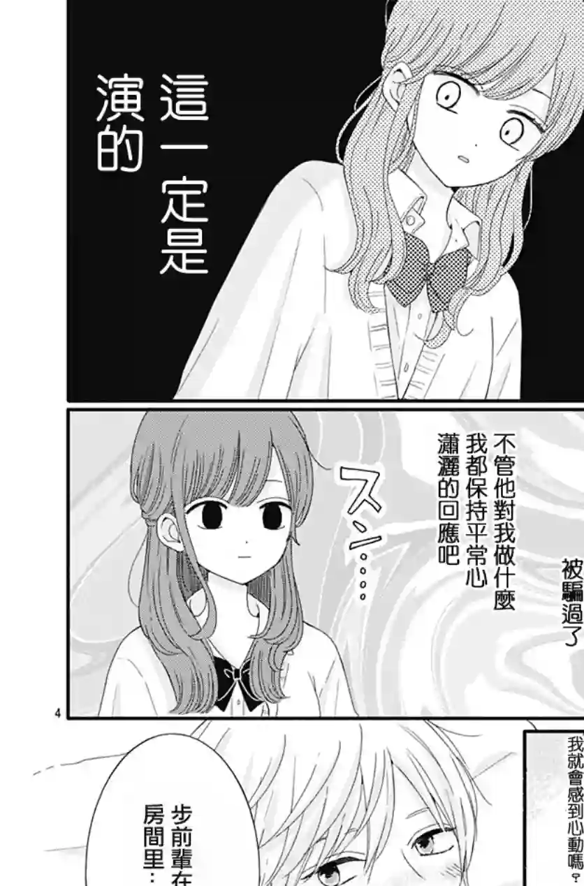 如月所愿第24话