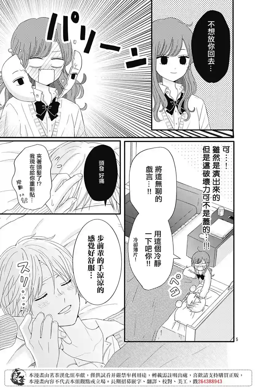 如月所愿第24话