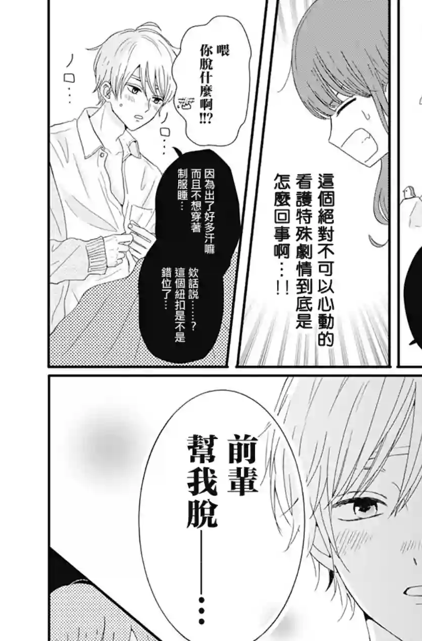 如月所愿第24话