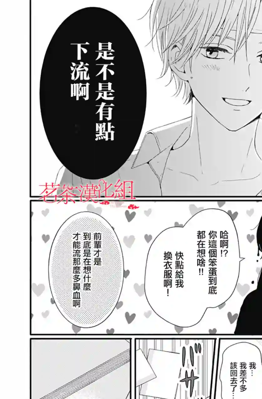 如月所愿第24话