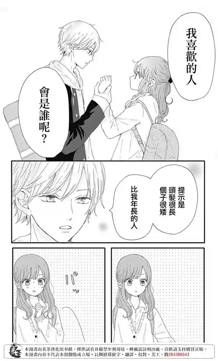 如月所愿第01卷附录