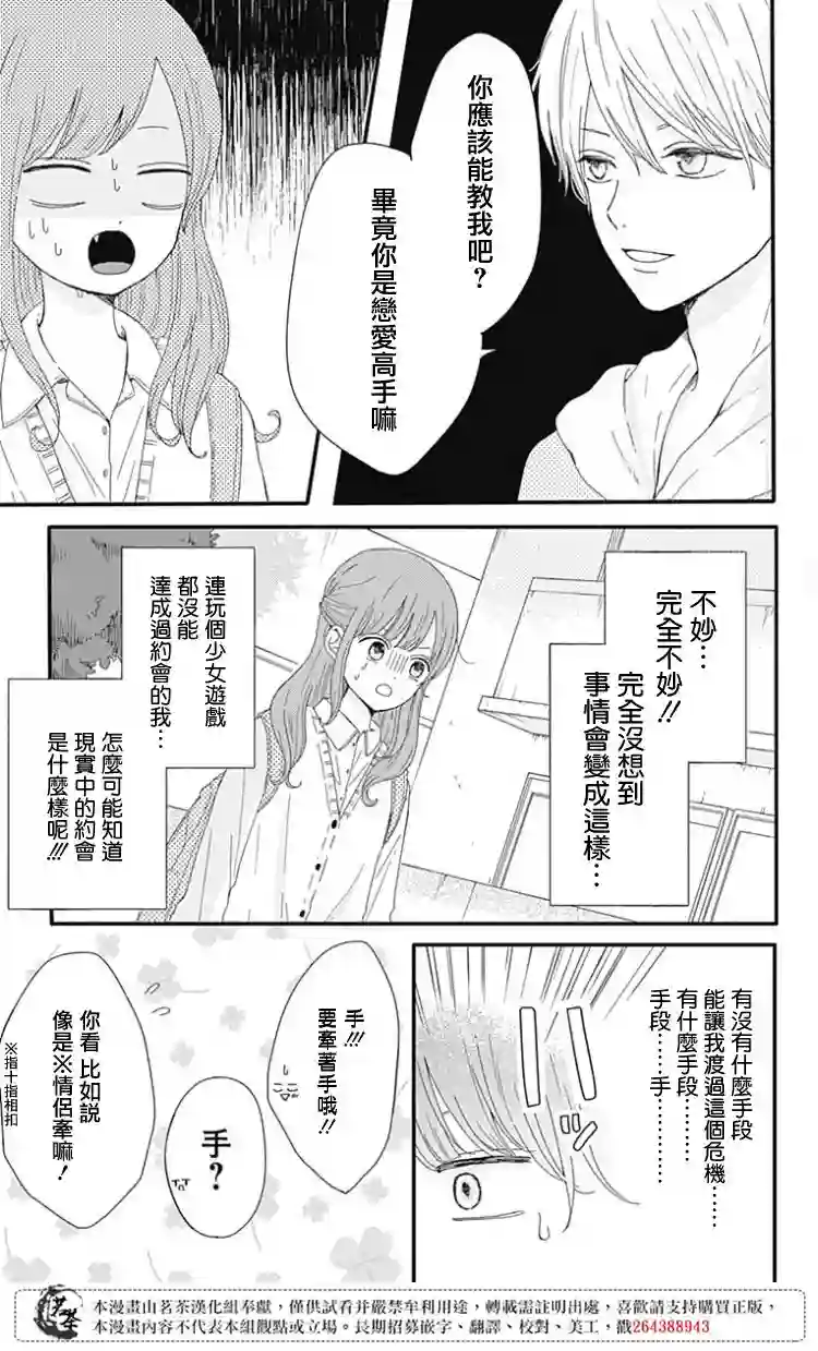 如月所愿第01卷附录