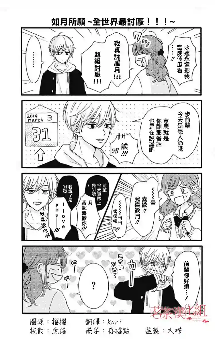 如月所愿第02卷附录