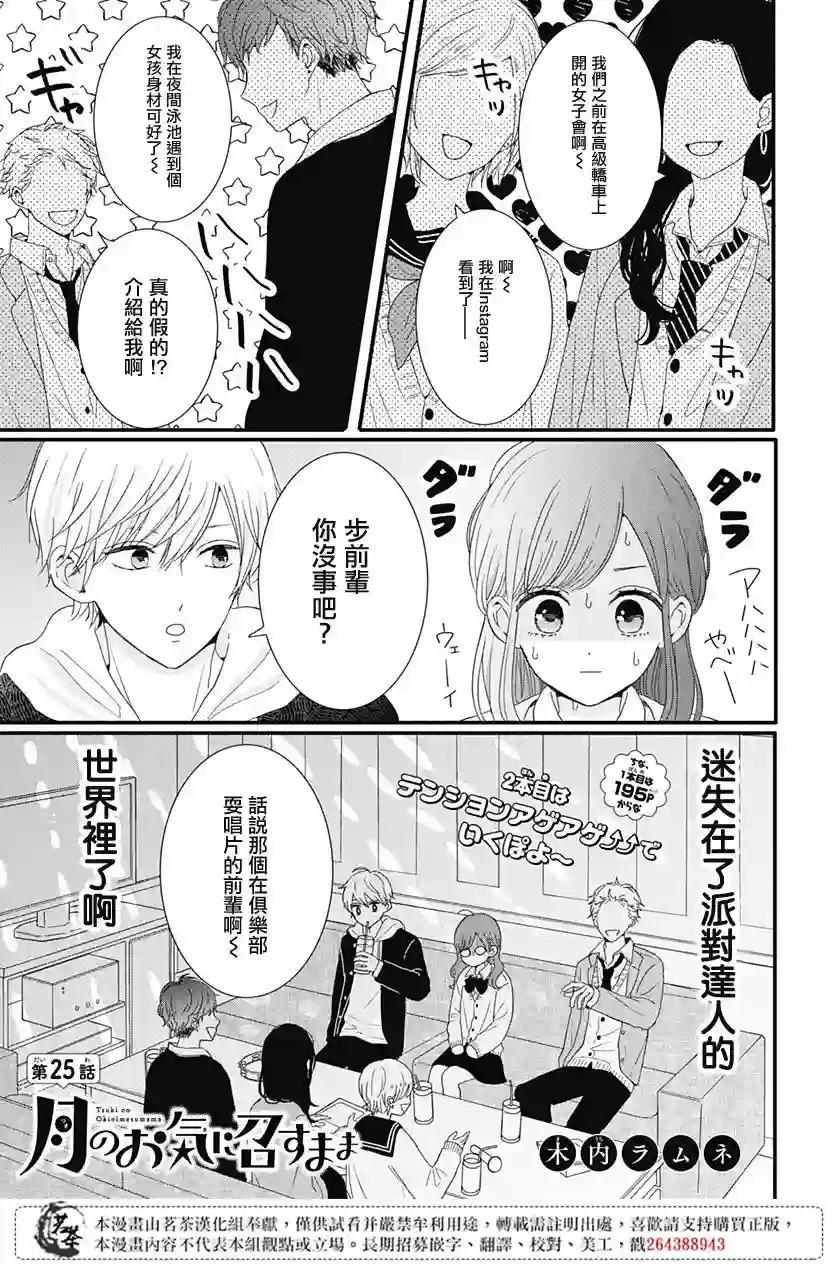 如月所愿第25话