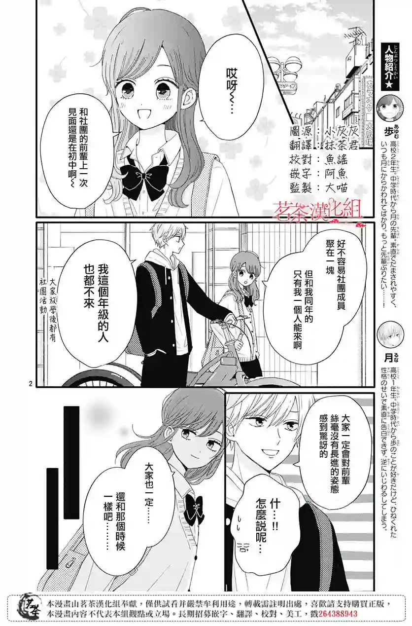 如月所愿第25话