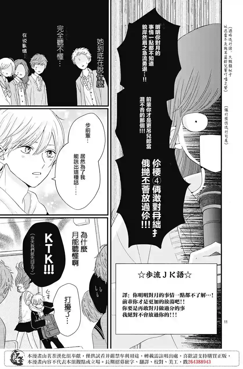 如月所愿第25话