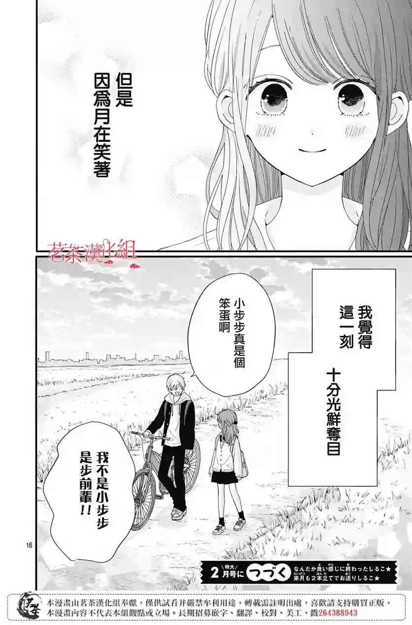 如月所愿第25话