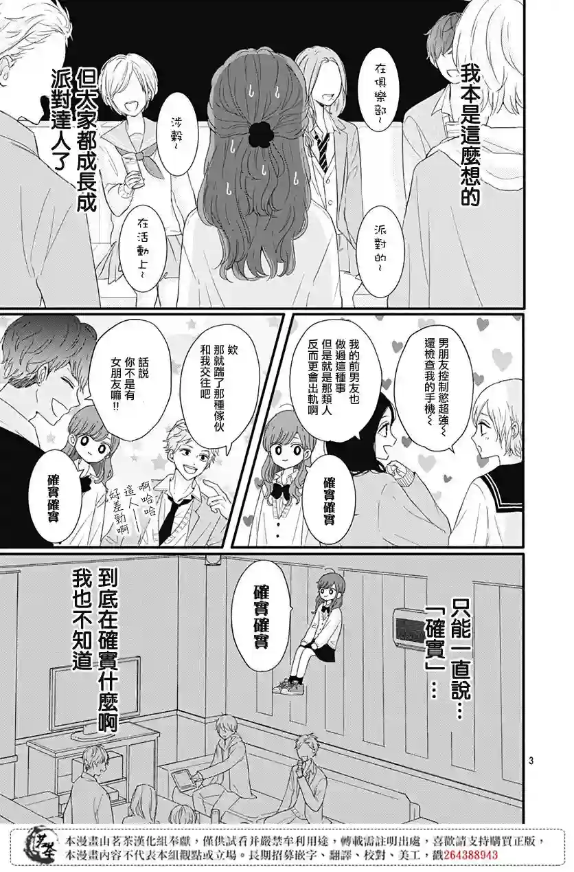 如月所愿第25话