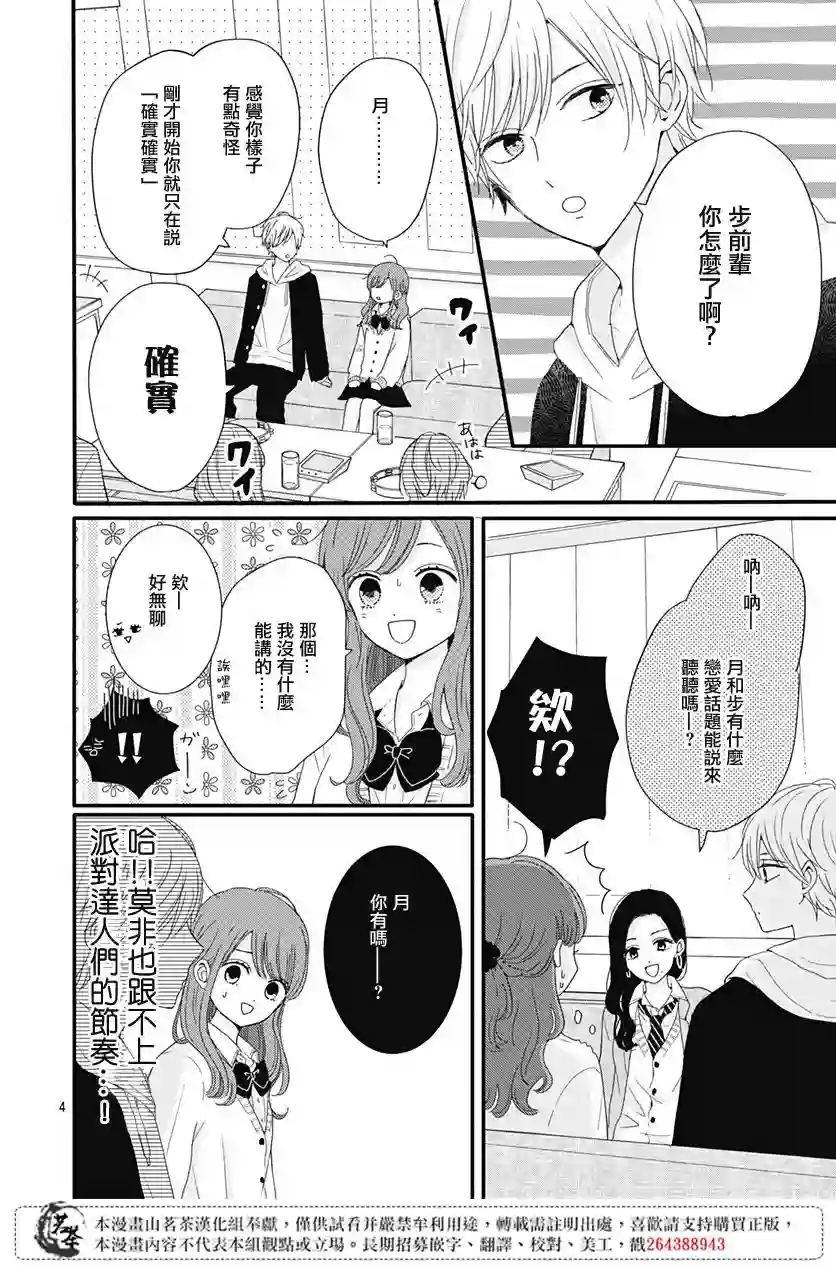 如月所愿第25话